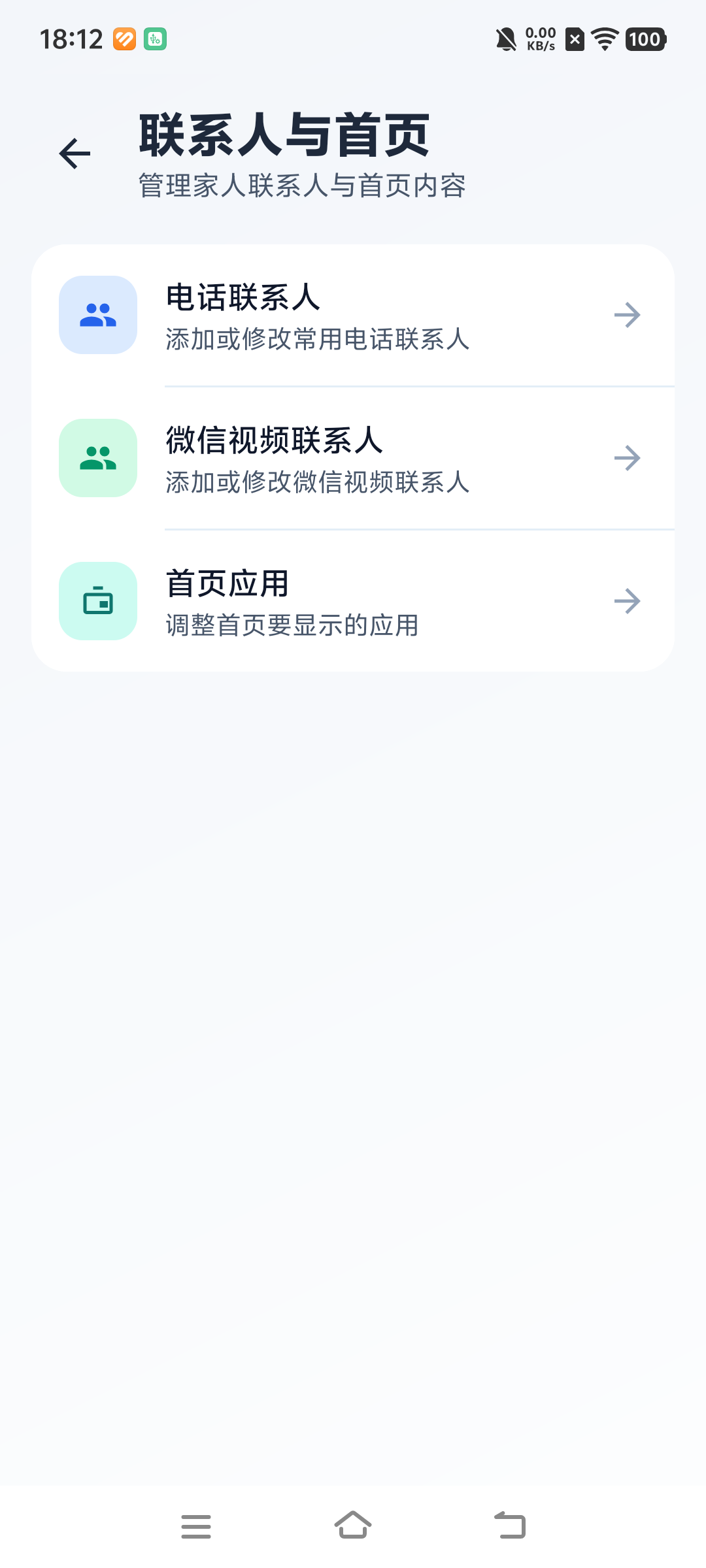 银杏联系人和首页管理页面