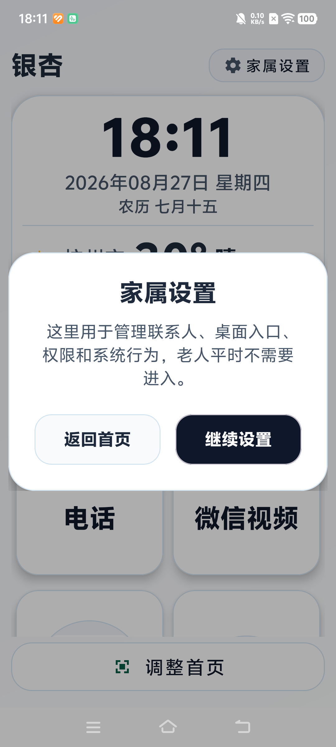 银杏家属设置提示框