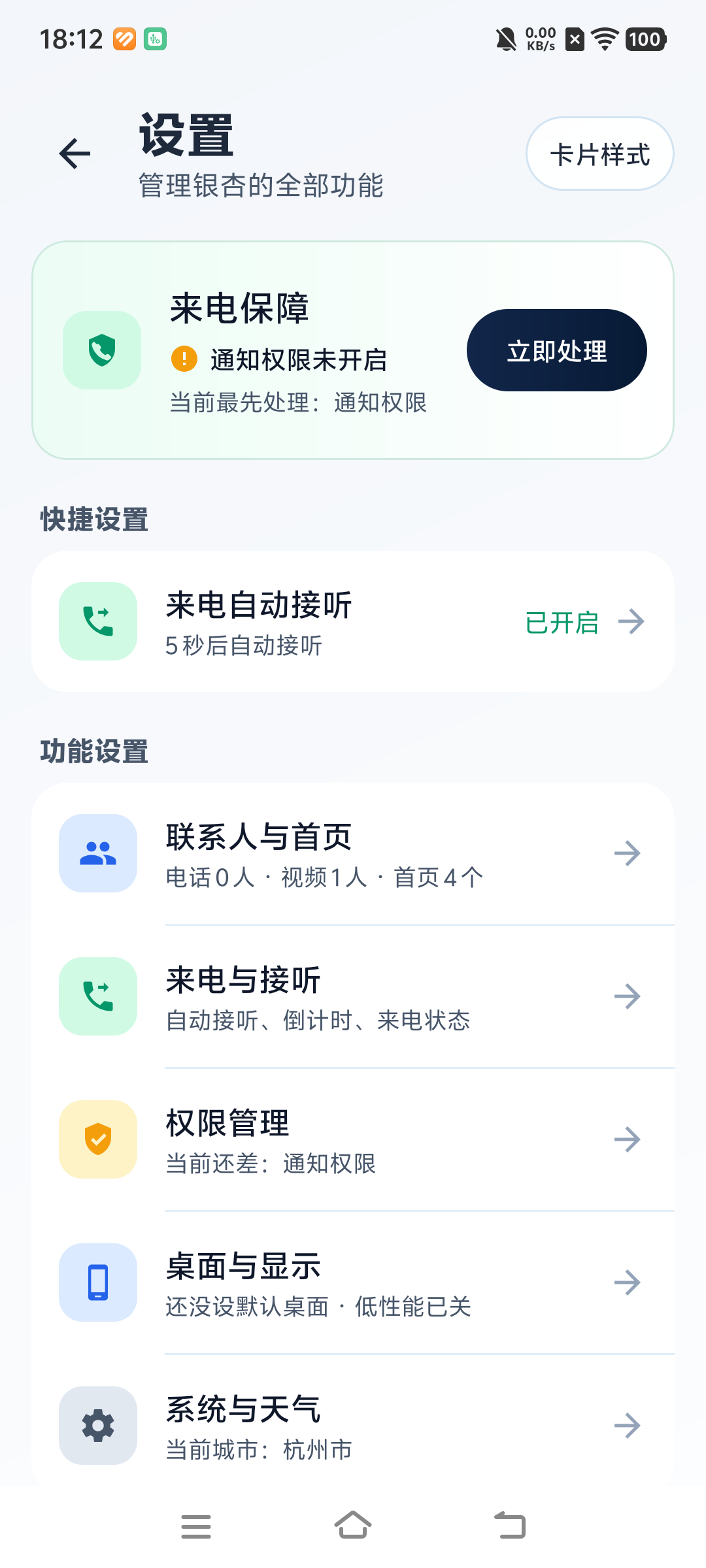 银杏家属设置页面